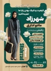 پوستر لایه باز فروشگاه لباس زنانه شامل عکس مانتو جهت چاپ پوستر تبلیغاتی فروشگاه مانتو زنانه