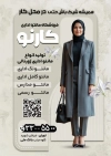 پوستر لایه باز فروشگاه لباس زنانه شامل عکس مانتو جهت چاپ پوستر تبلیغاتی فروشگاه مانتو زنانه