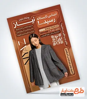 طرح تراکت خام پوشاک بانوان با عکس مدل زن طرح تراکت خام پوشاک بانوان شامل عکس مدل زن