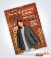طرح تراکت خام پوشاک بانوان شامل عکس مدل زن