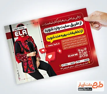 فایل آماده تراکت فروشگاه لباس زنانه با تم قرمز فایل آماده تراکت فروشگاه لباس زنانه شامل عکس مدل زن