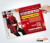 فایل آماده تراکت فروشگاه لباس زنانه شامل عکس مدل زن