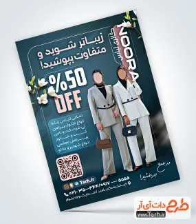 دانلود پوستر گالری پوشاک زنانه با قابلیت ویرایش المان ها دانلود پوستر گالری پوشاک زنانه شامل عکس مدل زن