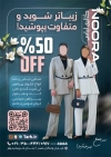 طرح پوستر فروشگاه لباس زنانه شامل عکس مدل زن