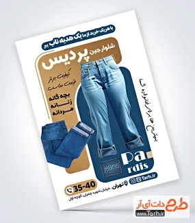 فایل لایه باز تراکت شلوار جین با عکس شلوار جین