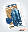 فایل لایه باز تراکت شلوار جین با عکس شلوار جین