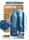 طرح تراکت فروشگاه شلوار جین شامل عکس شلوار جین