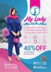 طرح تراکت لباس زنانه شامل عکس مدل لباس