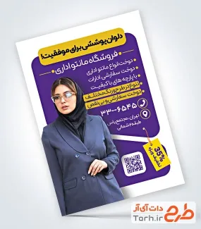 طرح آماده تراکت مانتو اداری به صورت لایه باز طرح آماده تراکت مانتو اداری شامل عکس مانتو