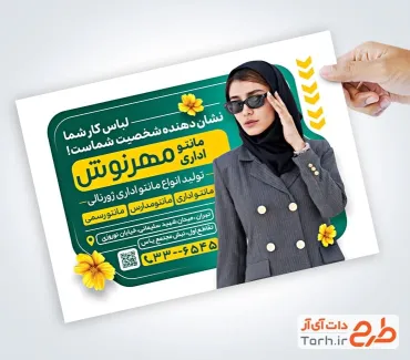 تراکت قابل ویرایش مانتو اداری با عکس مدل زن تراکت قابل ویرایش مانتو اداری با عکس مدل زن
