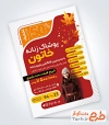 نمونه تراکت فروشگاه پوشاک زنانه شامل تخفیف پاییزی
