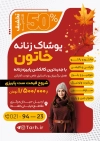 طرح تراکت فروش لباس زنانه شامل عکس مدل زن