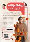 طرح آماده تراکت فروشگاه لباس زنانه شامل عکس مدل زن
