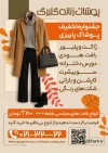 طرح تراکت فروش لباس زنانه شامل عکس مدل زن