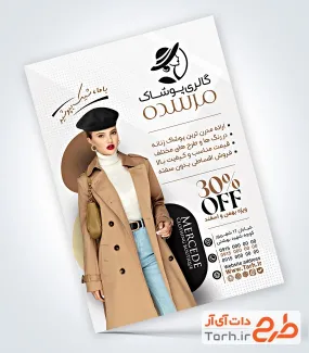 نمونه تراکت بوتیک زنانه شامل عکس مدل لباس