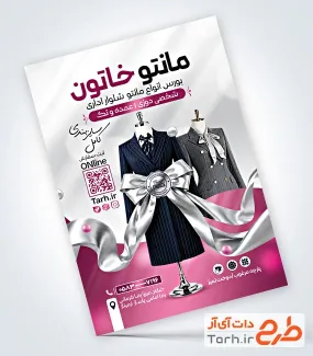 طرح خام تراکت فروش مانتو اداری با عکس مدل زن با فرمت PSD و قابل ویرایش