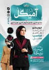 پوستر فروش لباس زنانه شامل عکس مانتو با فرمت PSD و قابل ویرایش
