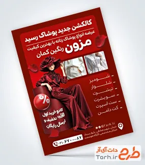 دانلود فایل تراکت فروشگاه لباس زنانه با تم قرمز و فرمت psd و قابلیت ویرایش