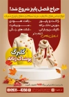 طرح تراکت فروش لباس زنانه شامل عکس مدل زن