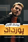 طرح کارت ویزیت فروشگاه پوشاک آقایان شامل عکس مدل مرد