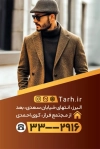 کارت ویزیت فروشگاه پوشاک آقایان شامل عکس مدل مرد