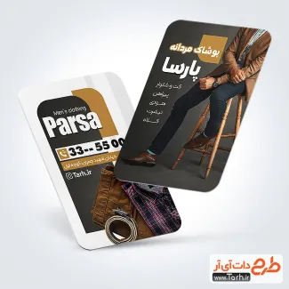 طرح کارت ویزیت لایه باز پوشاک مردانه با عکس لباس مردانه طرح کارت ویزیت لایه باز پوشاک مردانه شامل عکس مدل مرد