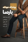 طرح کارت ویزیت فروشگاه پوشاک آقایان شامل عکس مدل مرد