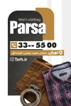 کارت ویزیت فروشگاه پوشاک آقایان شامل عکس لباس مردانه