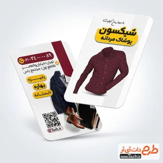 نمونه psd کارت ویزیت فروشگاه پوشاک آقایان با قابلیت ویرایش المان ها نمونه psd کارت ویزیت فروشگاه پوشاک آقایان شامل عکس لباس مردانه