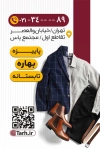 کارت ویزیت فروشگاه پوشاک آقایان شامل عکس لباس مردانه