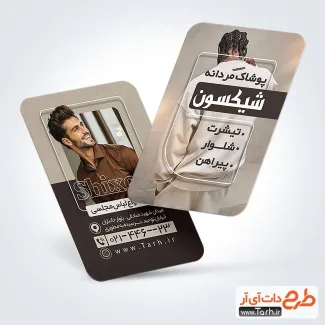 طرح آماده کارت ویزیت لباس مردانه با عکس مدل مرد طرح آماده کارت ویزیت لباس مردانه شامل عکس مدل مرد