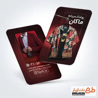 دانلود کارت ویزیت لایه باز لباس فروشی مردانه با تم قرمز دانلود کارت ویزیت لایه باز لباس فروشی مردانه شامل عکس مدل مرد