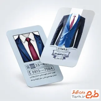 کارت ویزیت تبلیغاتی کت شلوار مردانه با عکس کت