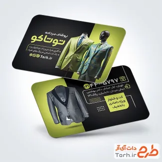 نمونه کارت ویزیت کت شلوار مردانه با عکس مانکن