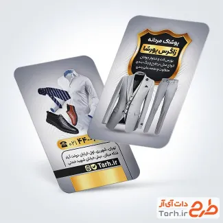 طرح آماده کارت ویزیت کت و شلوار مردانه با عکس کت و شلوار
