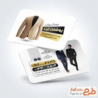 طرح خام کارت ویزیت کت و شلوار فروشی با عکس مدل مرد