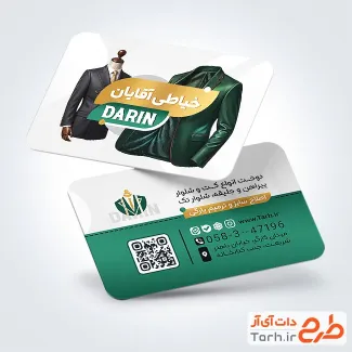 طرح کارت ویزیت خیاطی مردانه با عکس کت شلوار مردانه با فرمت PSD و قابل ویرایش