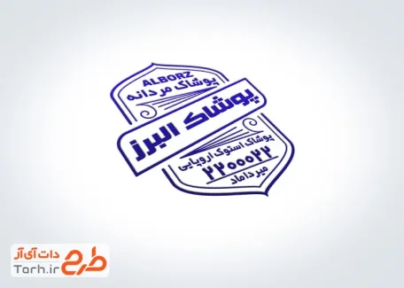 طرح آماده مهر پوشاک آقایان جهت چاپ مهر ژلاتینی پوشاک مردانه