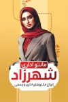طرح کارت ویزیت مانتو اداری شامل عکس مدل مانتو اداری