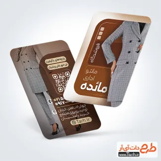 دانلود کارت ویزیت تبلیغاتی مانتو اداری شامل عکس مدل مانتو اداری دانلود کارت ویزیت تبلیغاتی مانتو اداری شامل عکس مدل مانتو اداری