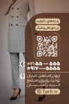 کارت ویزیت قابل ویرایش مانتو اداری شامل عکس مدل مانتو اداری