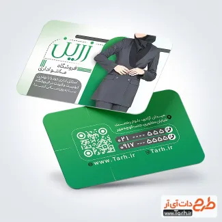 کارت ویزیت خام فروشگاه مانتو اداری دارای رنگبندی سبز کارت ویزیت خام فروشگاه مانتو اداری شامل عکس مدل مانتو اداری
