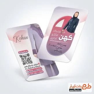 طرح کارت ویزیت فروش مانتو اداری با عکس مدل زن طرح کارت ویزیت فروش مانتو اداری شامل عکس مدل مانتو اداری