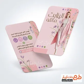 طرح آماده کارت ویزیت مانتو سرا با تم صورتی طرح آماده کارت ویزیت مانتو سرا شامل عکس مدل زن