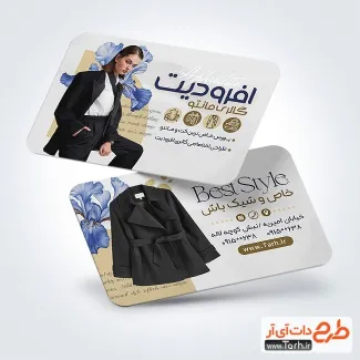 فایل کارت ویزیت فروشگاه مانتو به صورت لایه باز فایل کارت ویزیت فروشگاه مانتو شامل عکس مدل زن