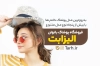 طرح کارت ویزیت پوشاک بانوان شامل عکس مدل زن