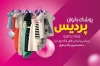 طرح کارت ویزیت پوشاک بانوان شامل عکس مدل زن