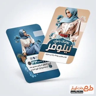 طرح آماده کارت ویزیت لباس زنانه با عکس مدل زن طرح آماده کارت ویزیت لباس زنانه شامل عکس مدل زن