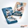 طرح آماده کارت ویزیت لباس زنانه شامل عکس مدل زن