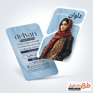 طرح خام کارت ویزیت فروشگاه پوشاک بانوان شامل عکس مدل زن